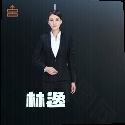 林逸